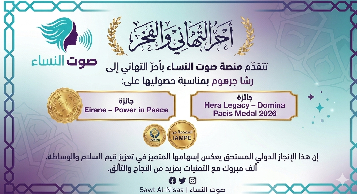 رشا جرهوم… صوت السلام اليمني يتوج بجائزة دولية